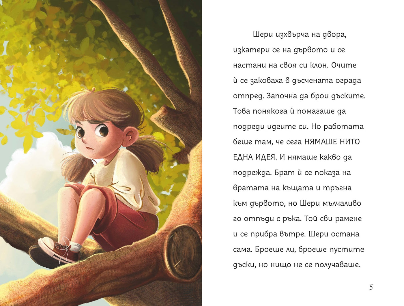 Петте съвета на Господин Муза – разтвор 3