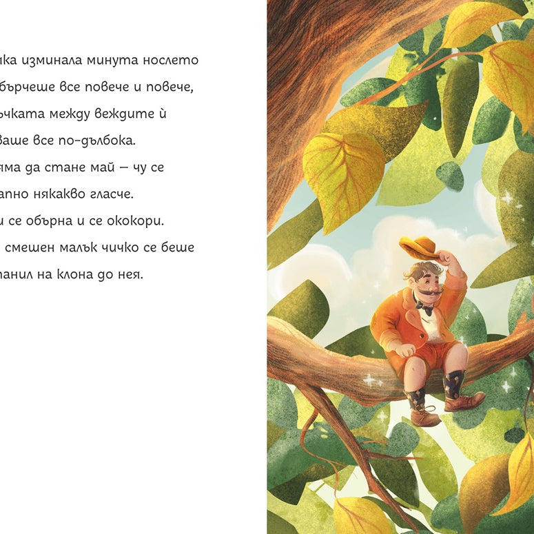 Петте съвета на Господин Муза | Клуб Търсачи на истории | Радостина Николова | Цвета Петрова - ClementineDraws | Издателство Мармот