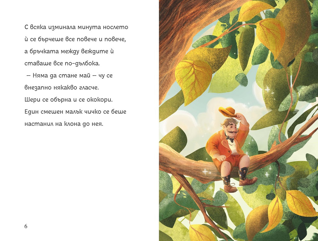 Петте съвета на Господин Муза – разтвор 4