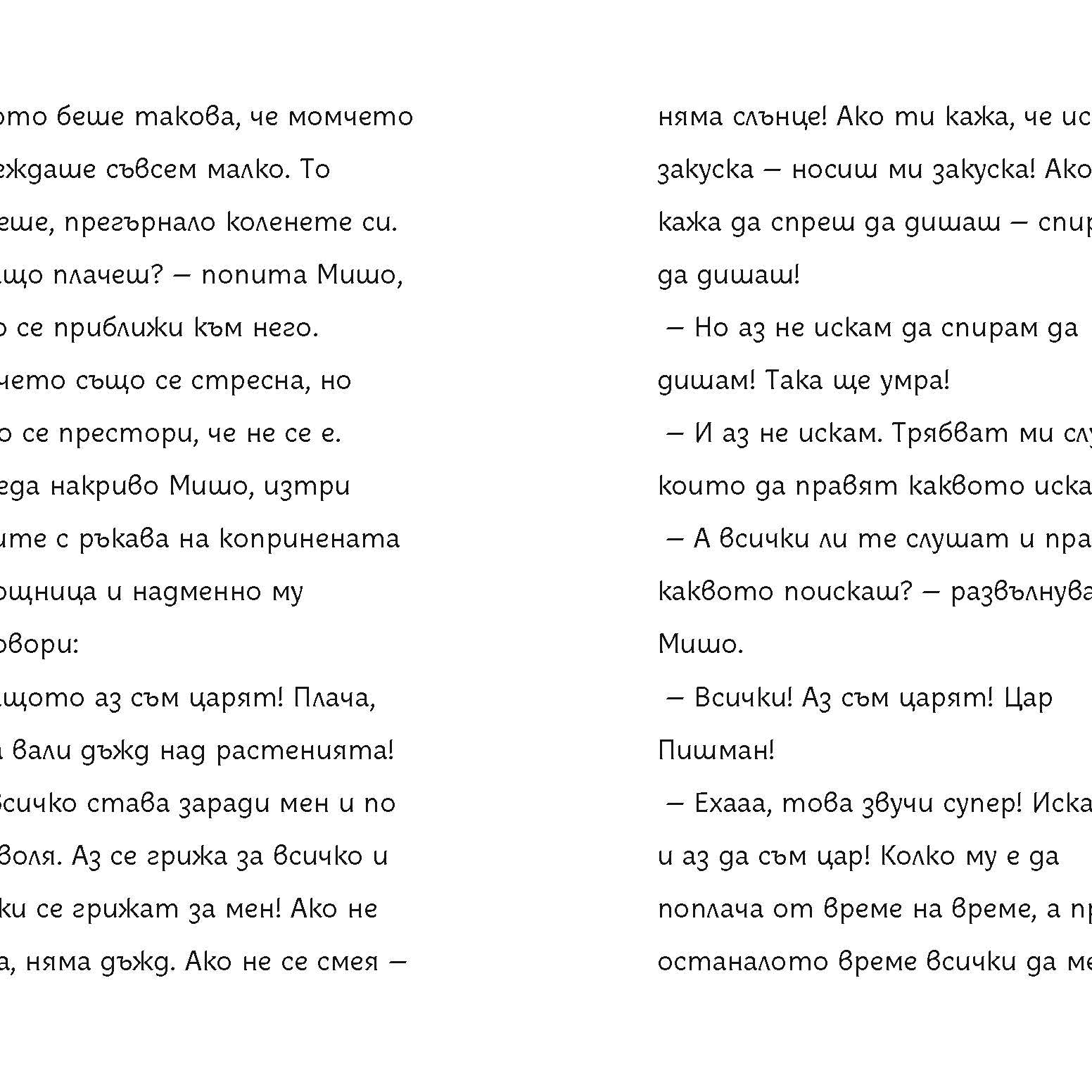 Мишо в замъка на цар Пишман | Клуб Търсачи на истории | Слави Стоев | Боян Йорданов - Босилек | Издателство Мармот