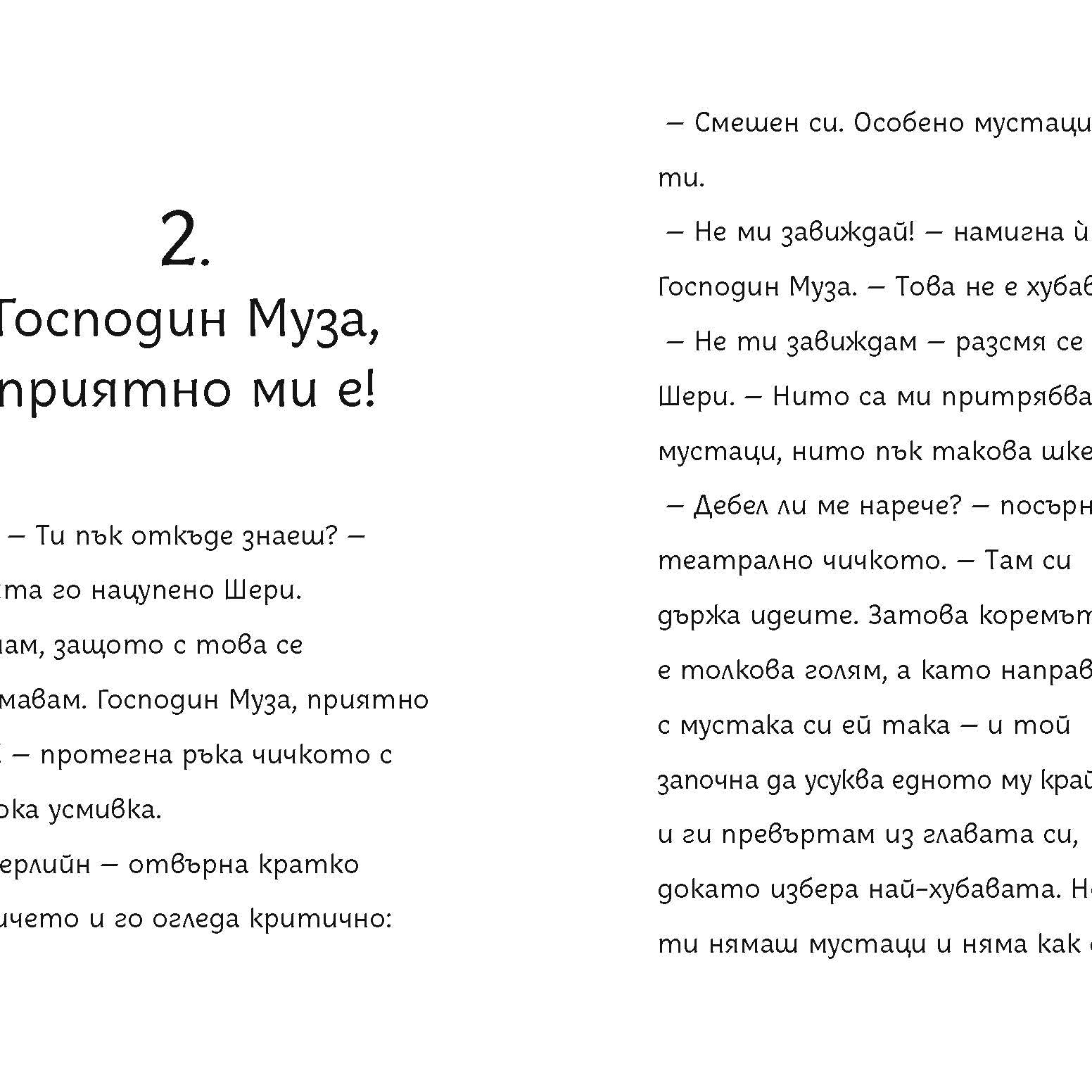 Петте съвета на Господин Муза | Клуб Търсачи на истории | Радостина Николова | Цвета Петрова - ClementineDraws | Издателство Мармот