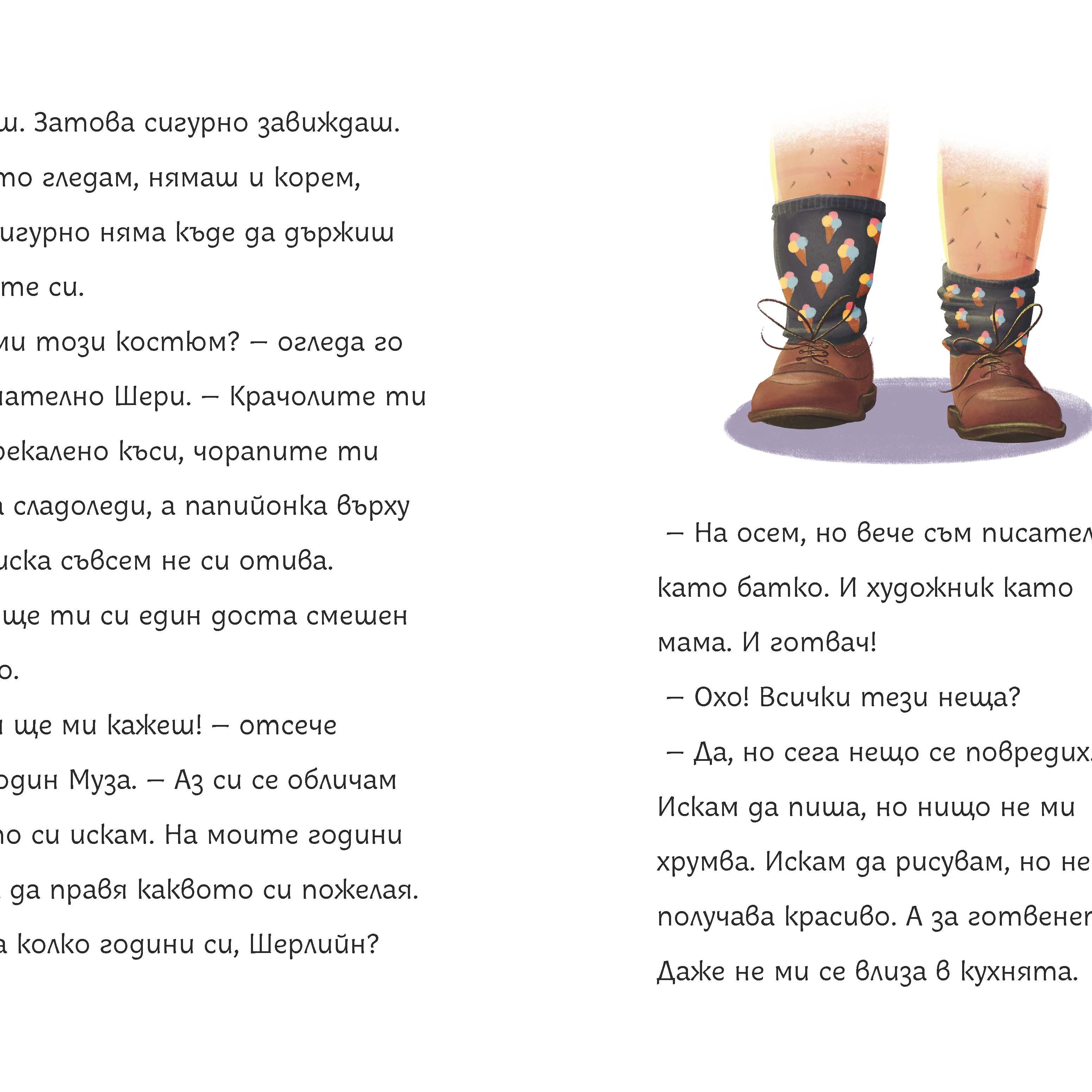 Петте съвета на Господин Муза | Клуб Търсачи на истории | Радостина Николова | Цвета Петрова - ClementineDraws | Издателство Мармот