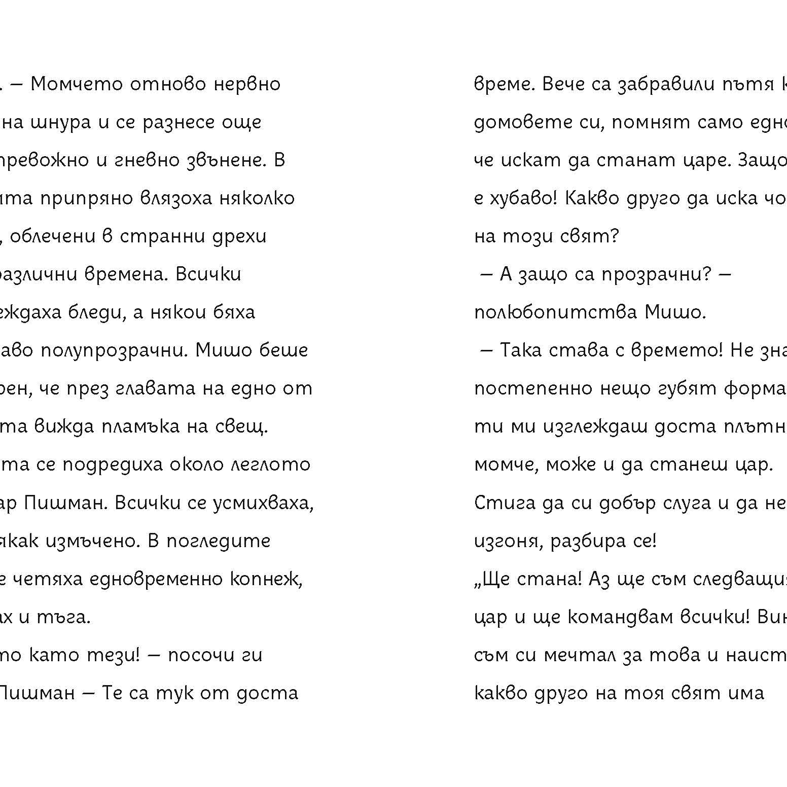 Мишо в замъка на цар Пишман | Клуб Търсачи на истории | Слави Стоев | Боян Йорданов - Босилек | Издателство Мармот