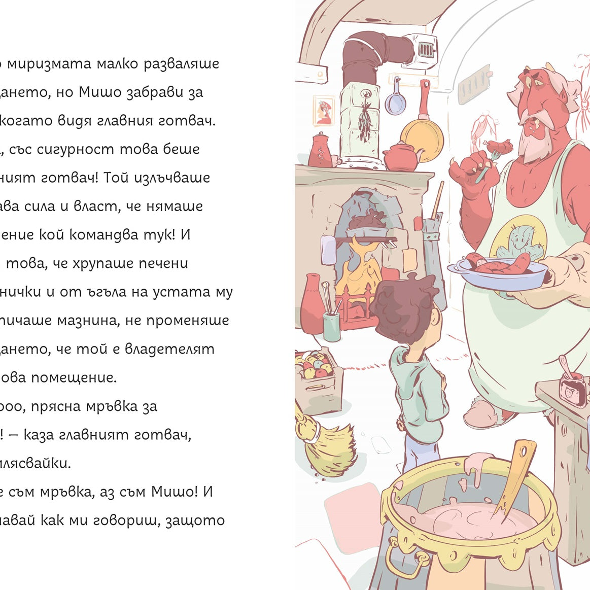 Мишо в замъка на цар Пишман | Клуб Търсачи на истории | Слави Стоев | Боян Йорданов - Босилек | Издателство Мармот