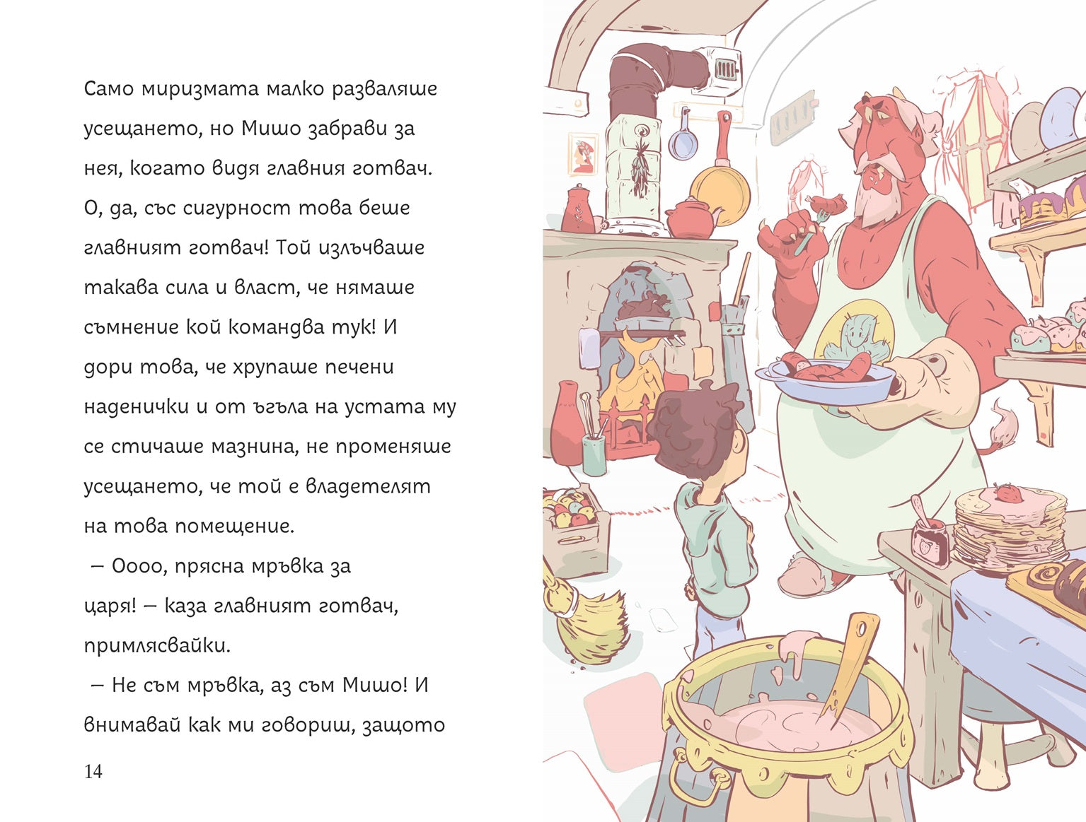 Мишо в замъка на цар Пишман | Клуб Търсачи на истории | Слави Стоев | Боян Йорданов - Босилек | Издателство Мармот