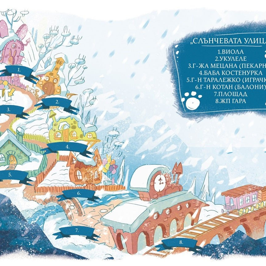 Виола, Укулеле и шейната | Истории от Слънчевата улица | Марта Андреева | Издателство Мармот