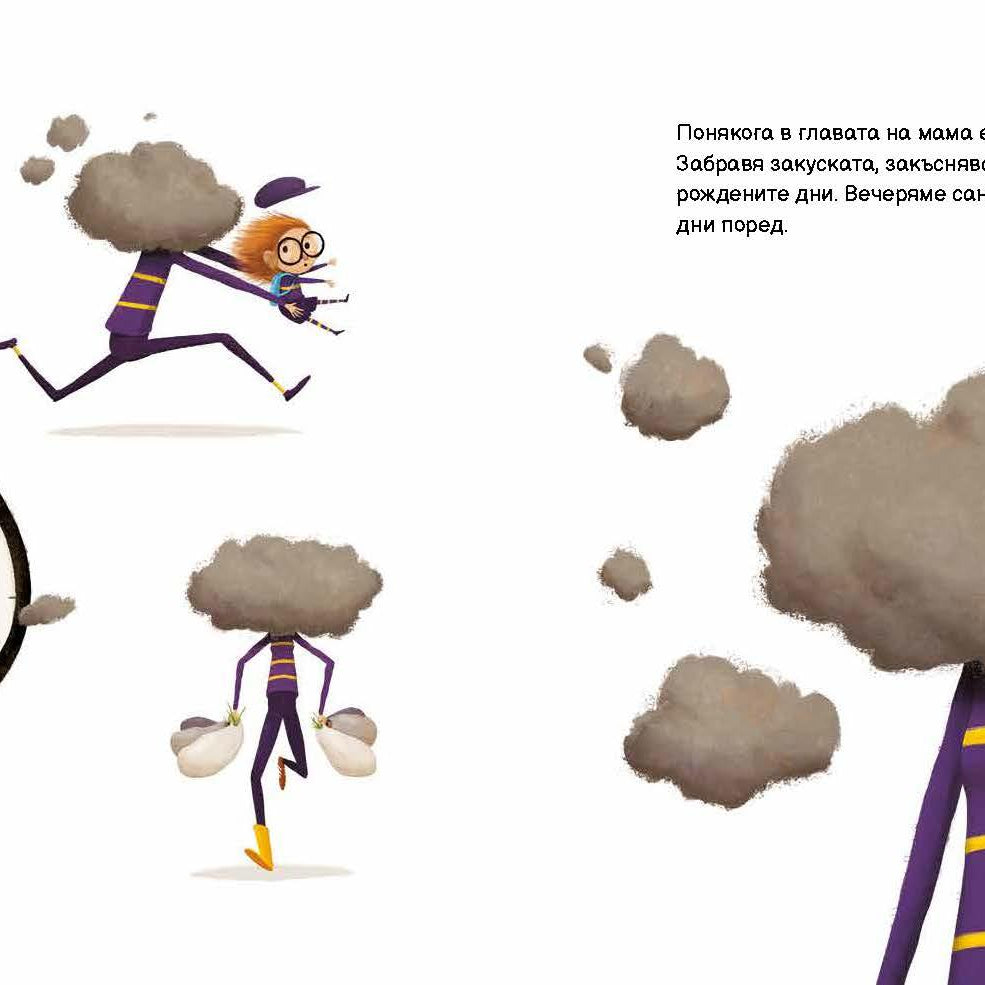 Понякога в главата на мама бушува буря - Издателство Мармот