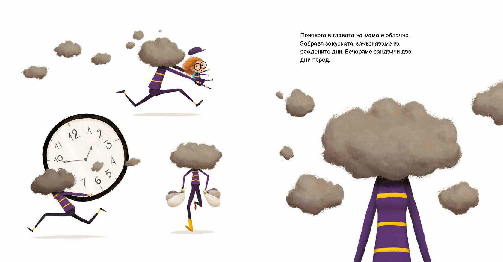 Понякога в главата на мама бушува буря - Издателство Мармот