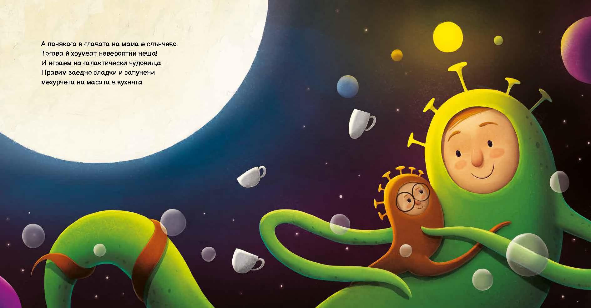 Понякога в главата на мама бушува буря - Издателство Мармот