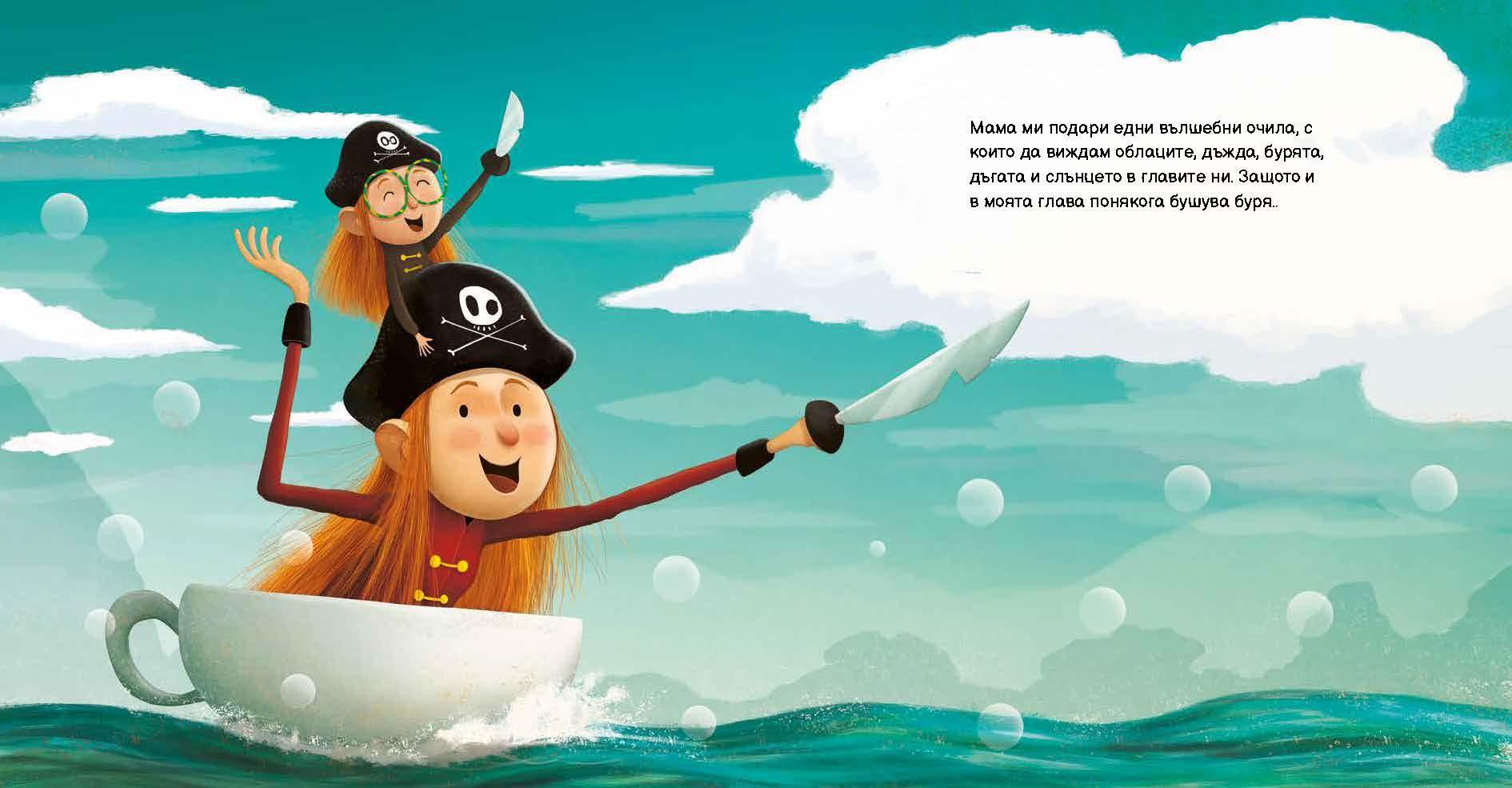 Понякога в главата на мама бушува буря - Издателство Мармот