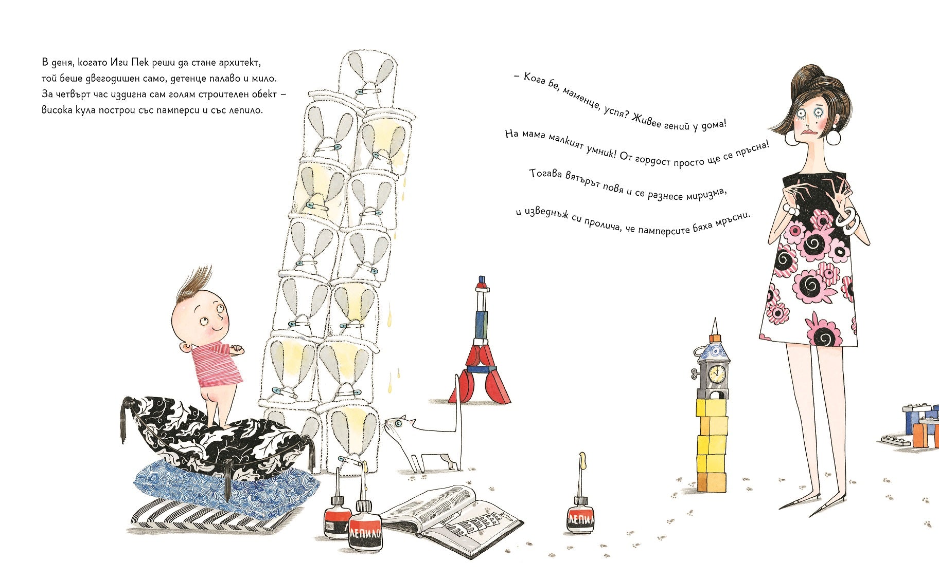 Иги Пек, архитект | Любознайковците | Мария Донева | Questioneers | Издателство Мармот