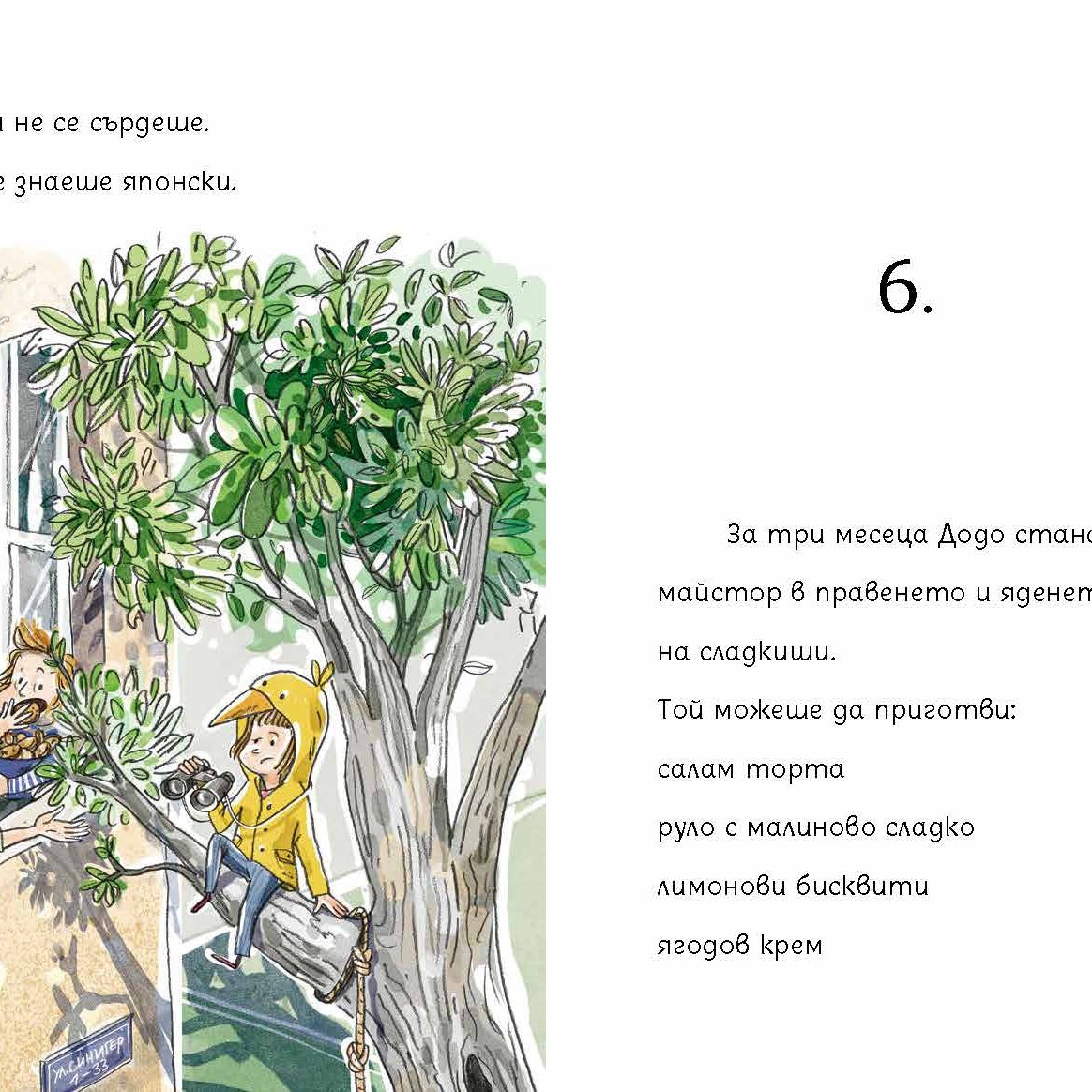 Момиче или птиче