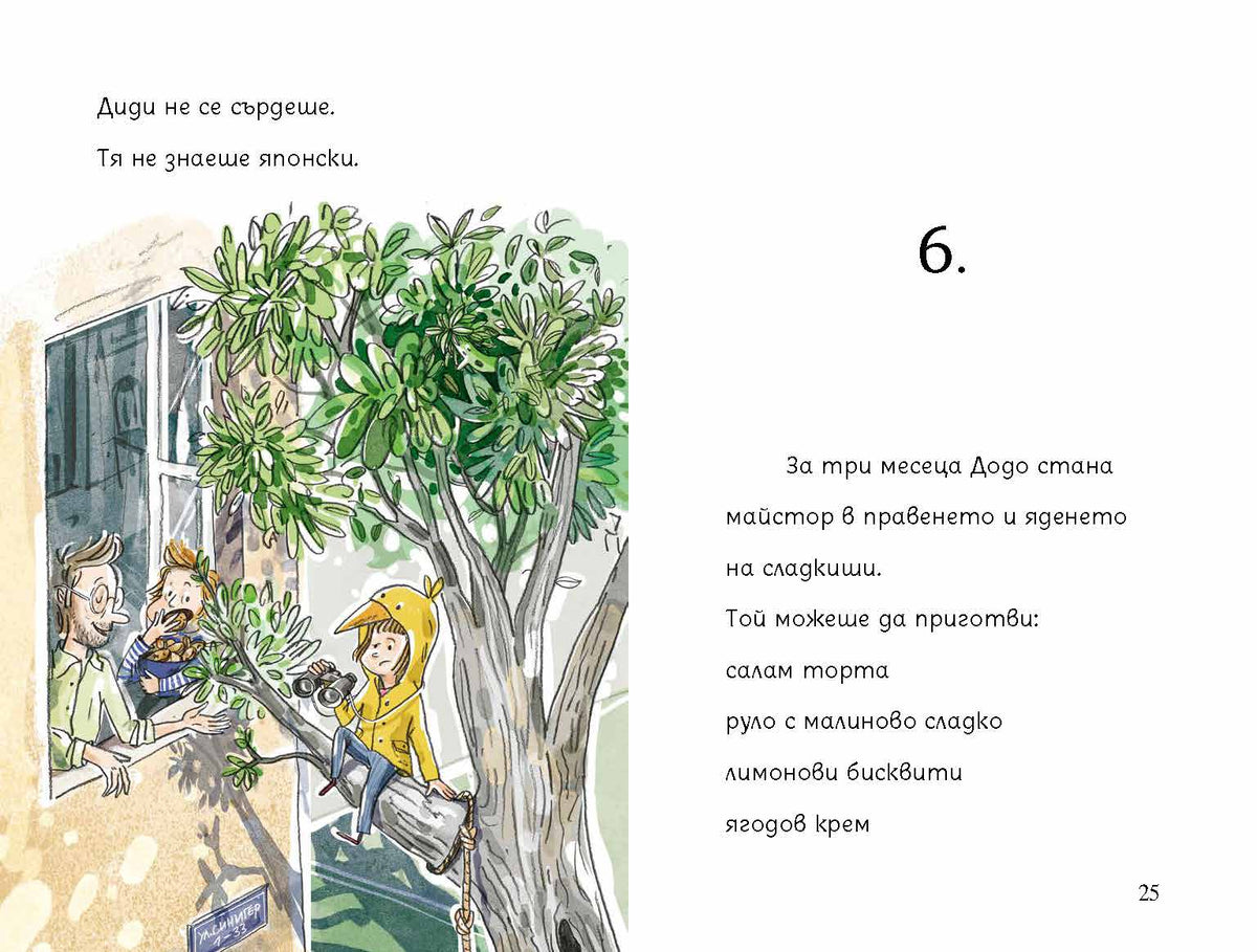 Момиче или птиче – разтвор 3