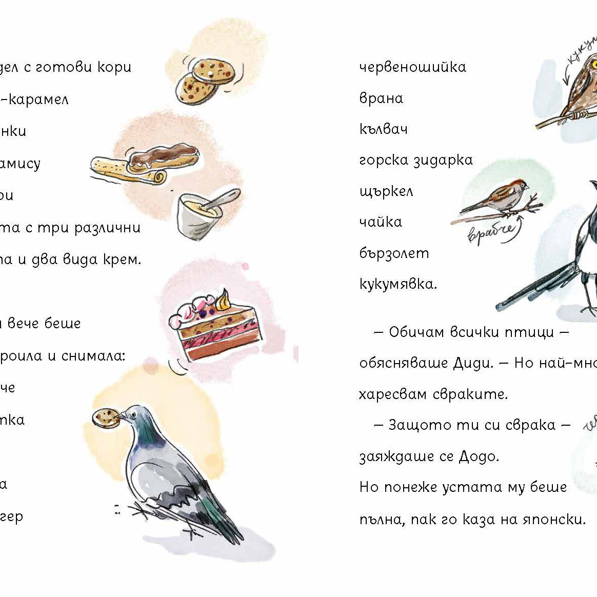 Момиче или птиче