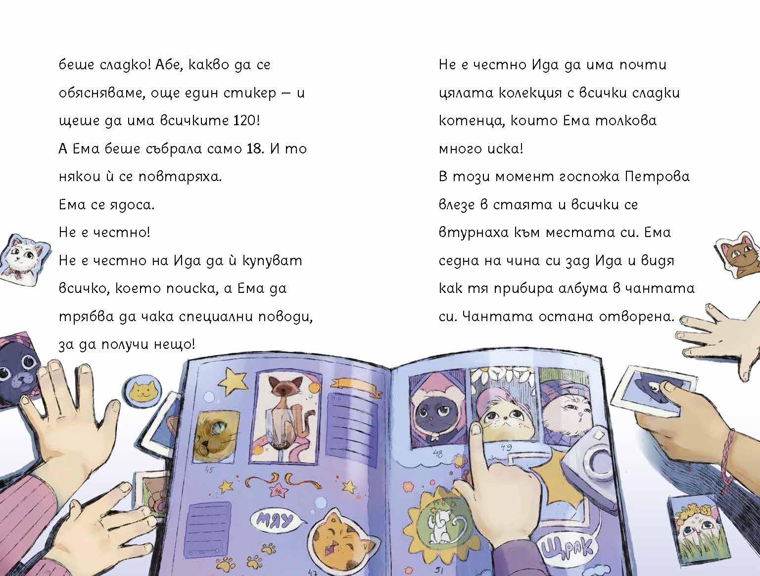 Чудовището на Ема