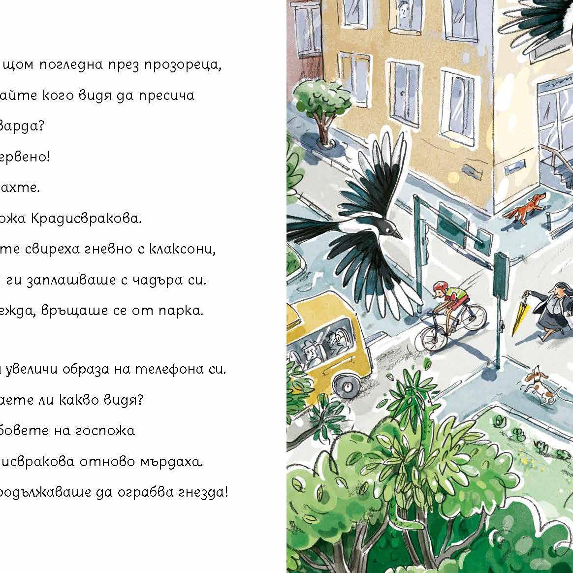 Момиче или птиче