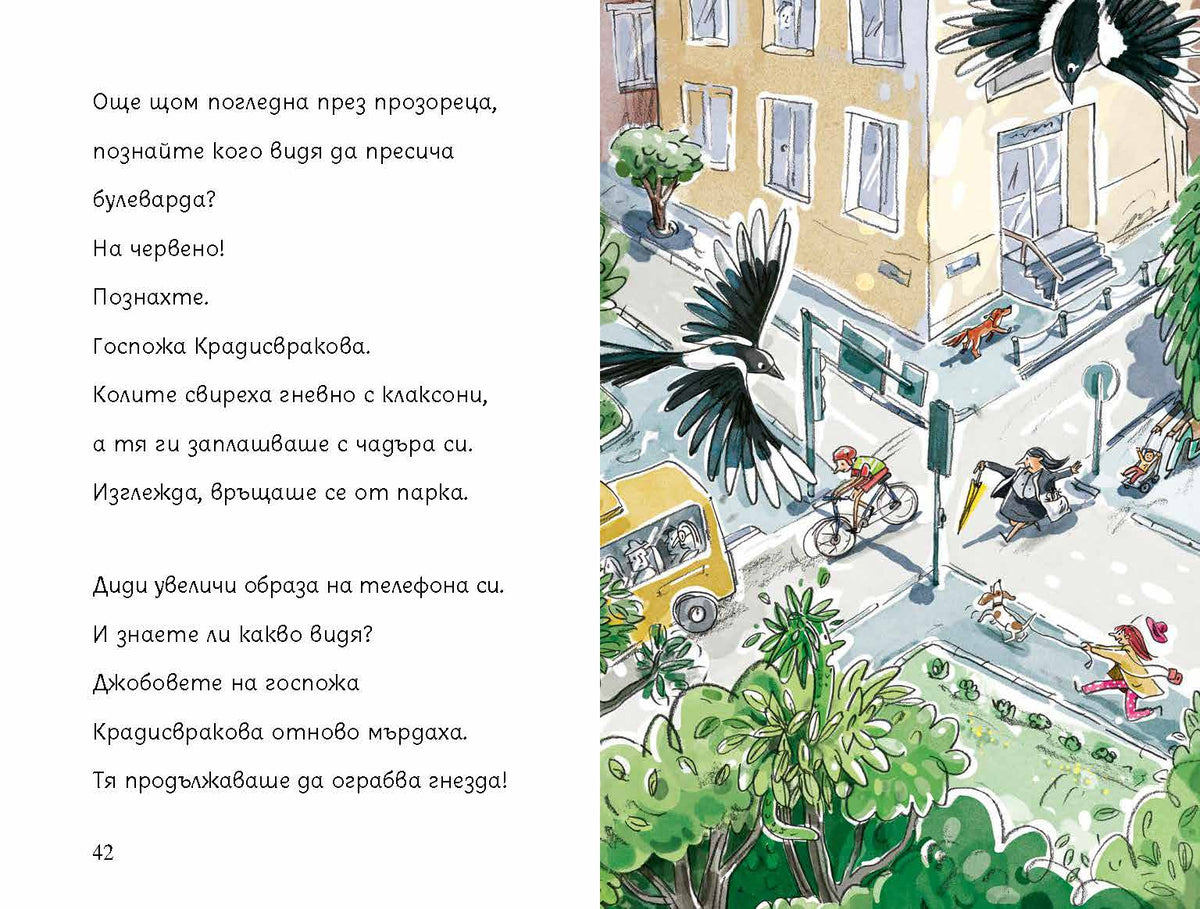 Момиче или птиче – разтвор 5