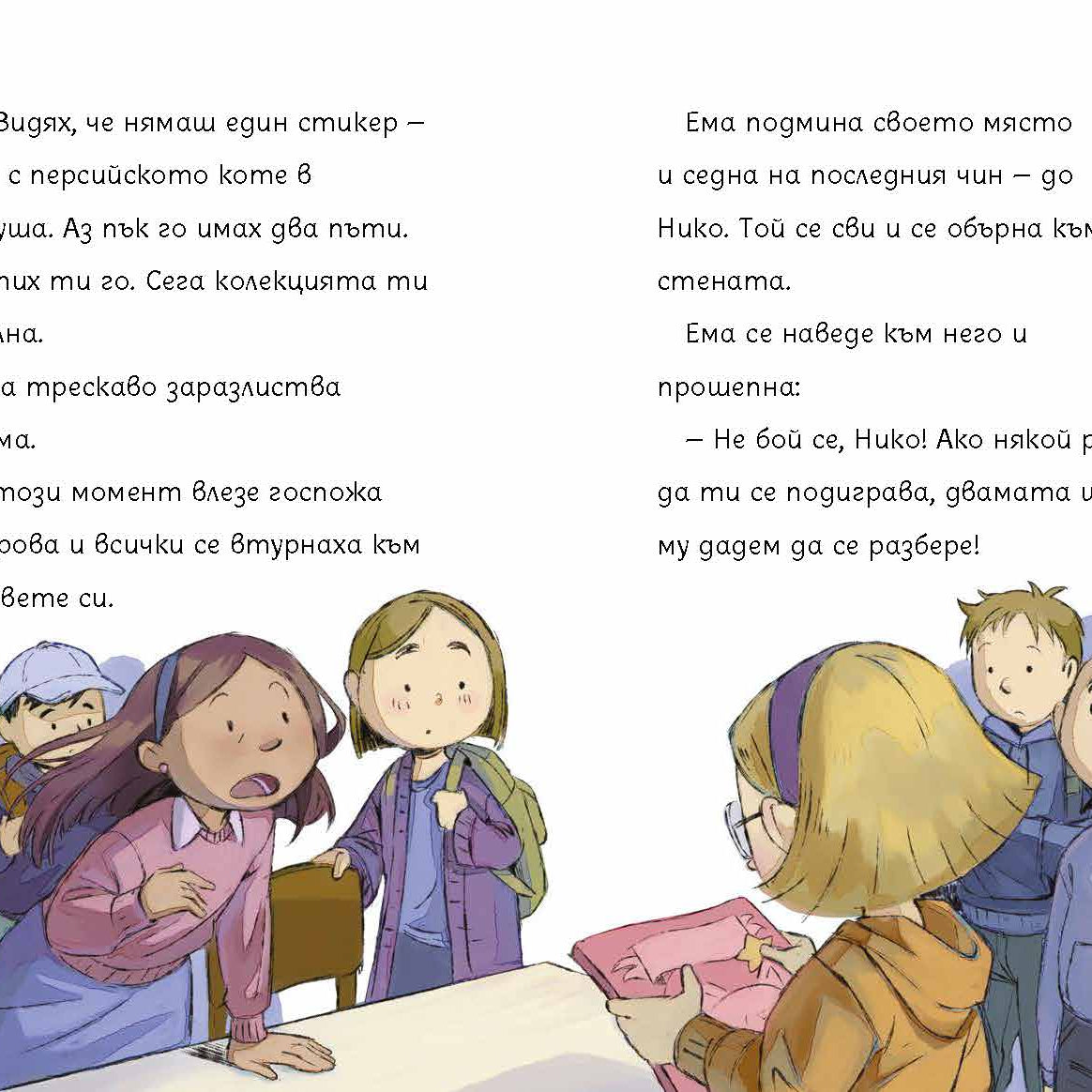 Чудовището на Ема