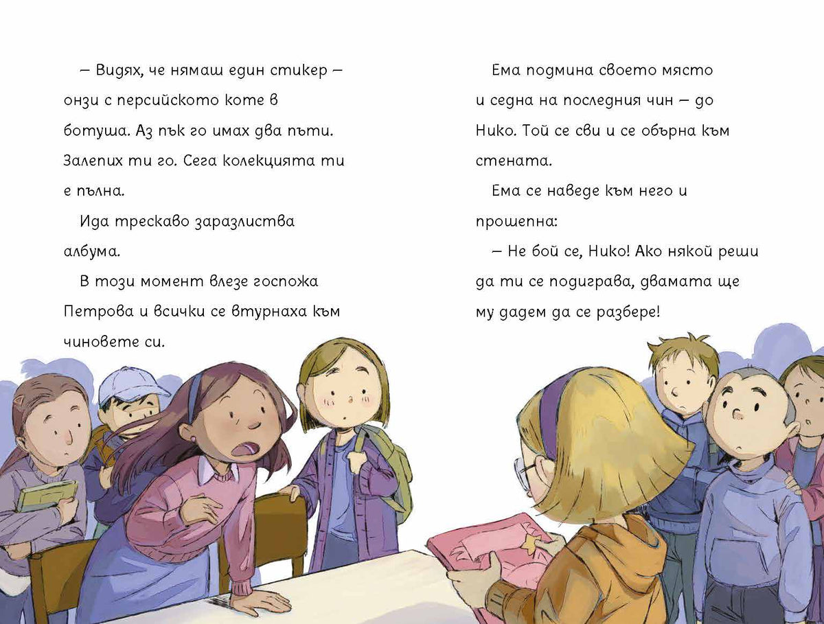 Чудовището на Ема – разтвор 2